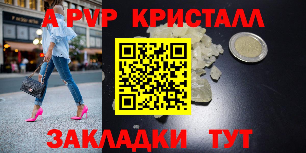 Альфа ПВП  A-PVP мука  A-PVP Crystall  Вход с VPN  Асино 