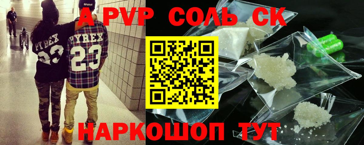 Alpha PVP кристаллы Асино