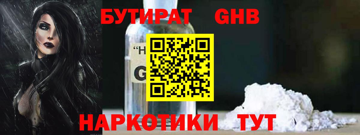 Бутират 1.4BDO  Вход с VPN  Бутират  Асино 