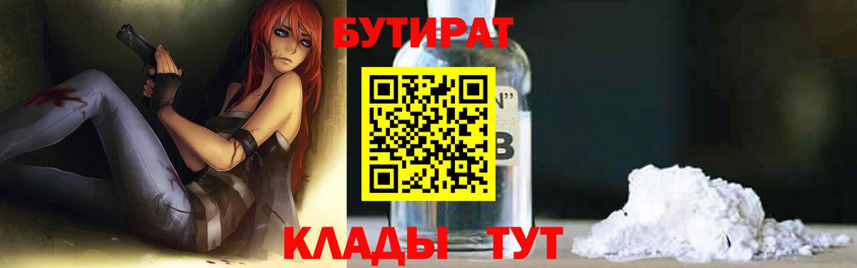 Бутират BDO 33%  Асино 