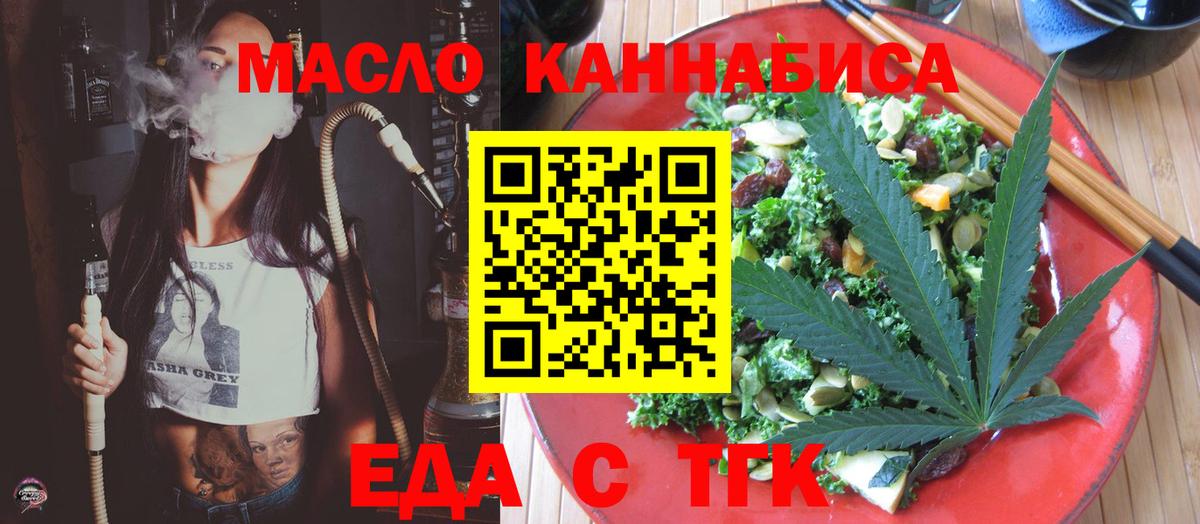 Асино  Печенье с ТГК марихуана  Вход с VPN 