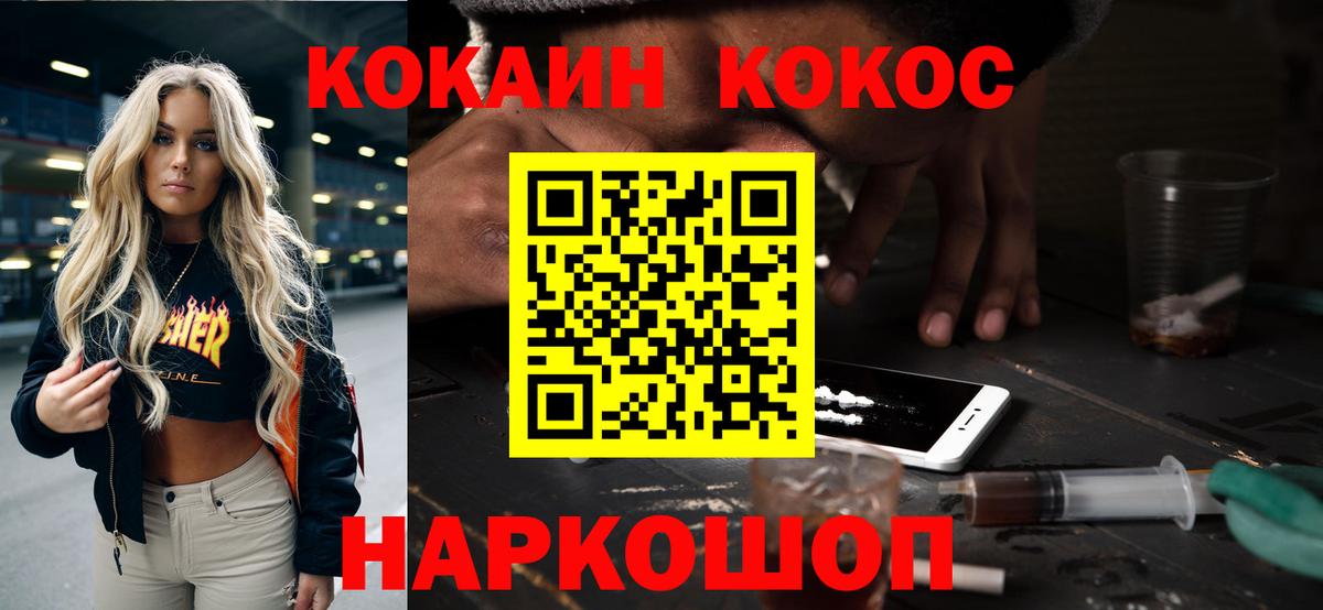 Cocaine FishScale Асино