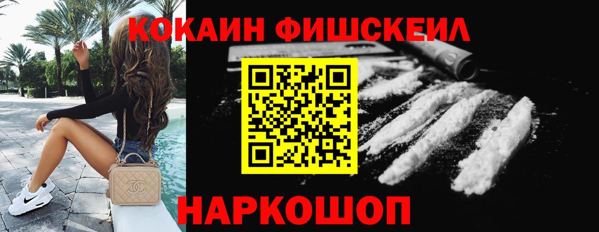 Асино  Кокаин Fish Scale  КОКАИН  наркота  COCAIN VHQ  Вход с VPN 