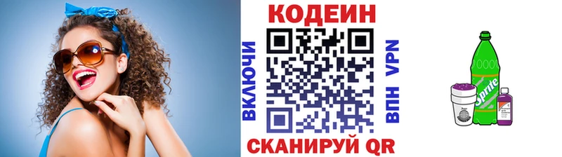 Кодеиновый сироп Lean напиток Lean (лин)  Асино 