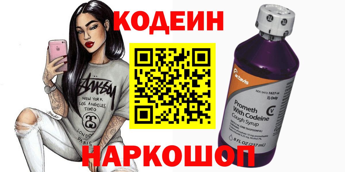Кодеиновый сироп Lean напиток Lean (лин) Асино