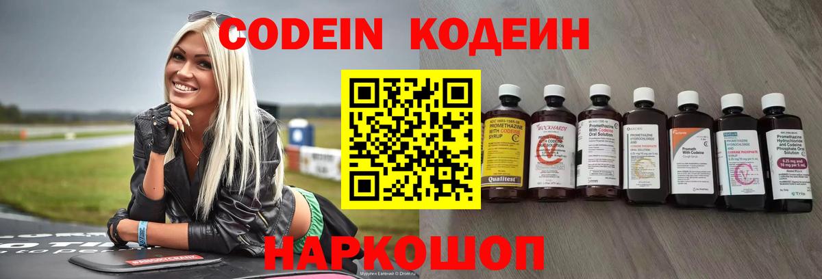 Кодеин Purple Drank Асино