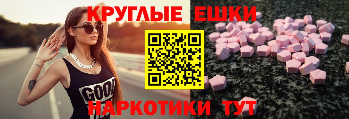 Ecstasy ешки  Вход с VPN  ЭКСТАЗИ круглые  ЭКСТАЗИ  Асино 