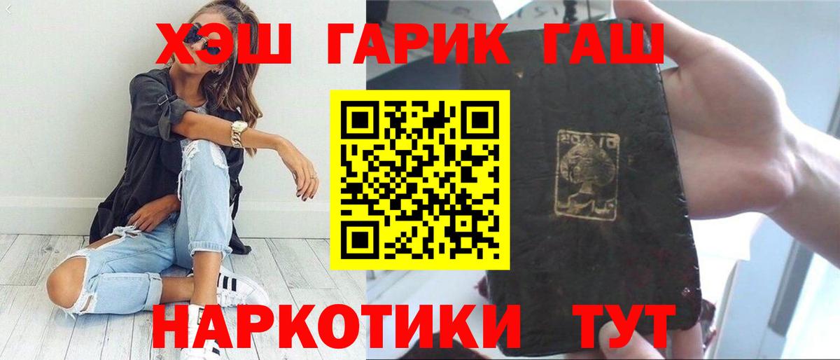 ГАШИШ hashish  где продают наркотики  Гашиш  ГАШ гарик  Асино 