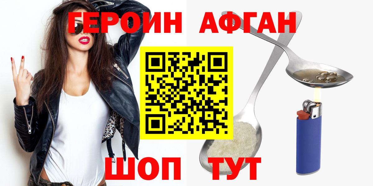 ГЕРОИН хмурый  Асино 