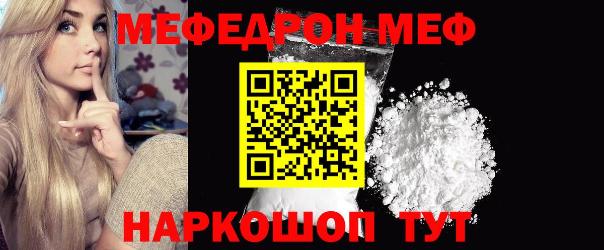 Асино  Меф  Вход с VPN  Меф мука  МЯУ-МЯУ мука 