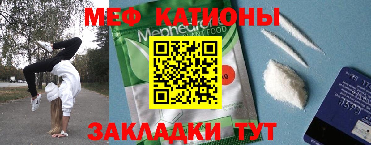 Меф мяу мяу  Асино