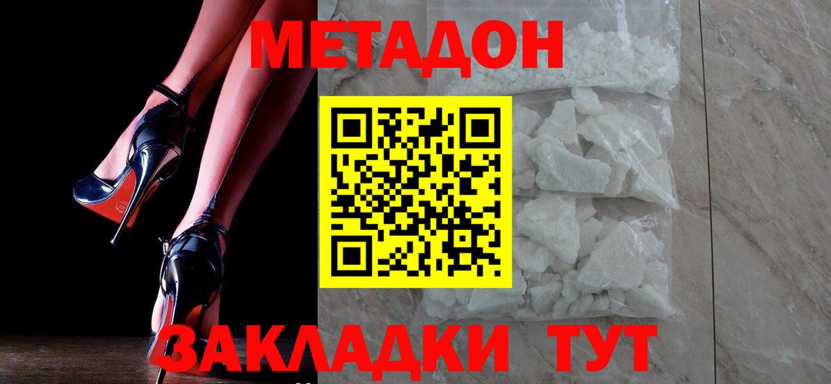 Метадон VHQ  МЕТАДОН methadone  Асино  Вход с VPN 