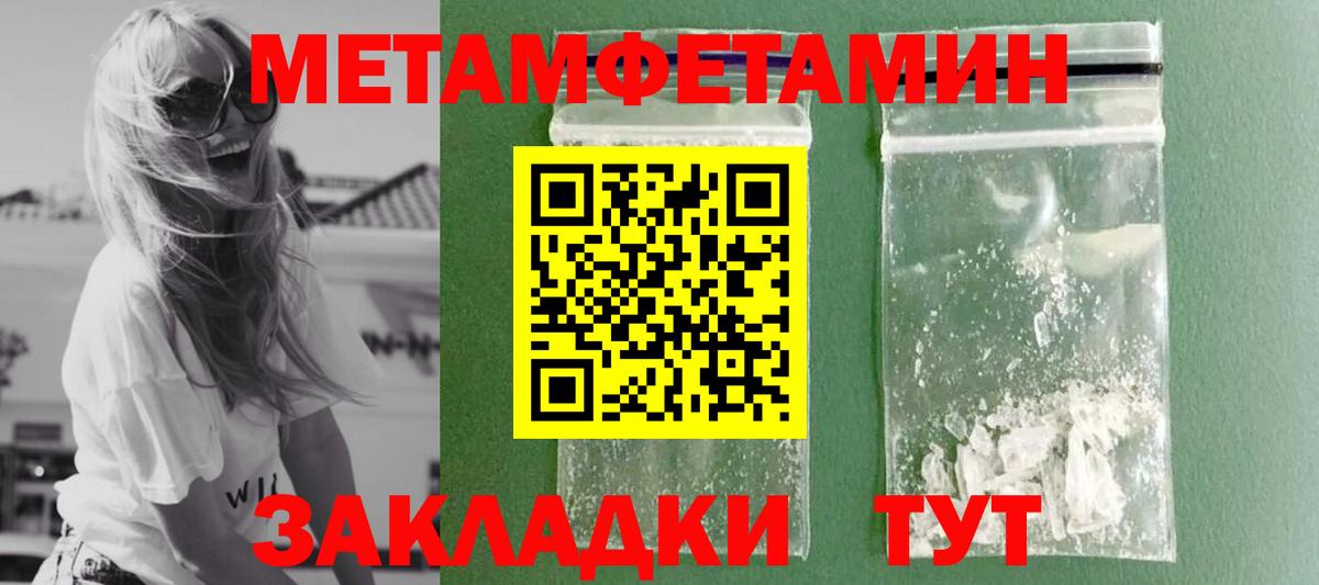 Первитин мет  Вход с VPN  Метамфетамин  Асино 
