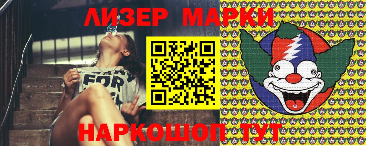 Наркотические марки 1500мкг  Марки N-bome  Асино 