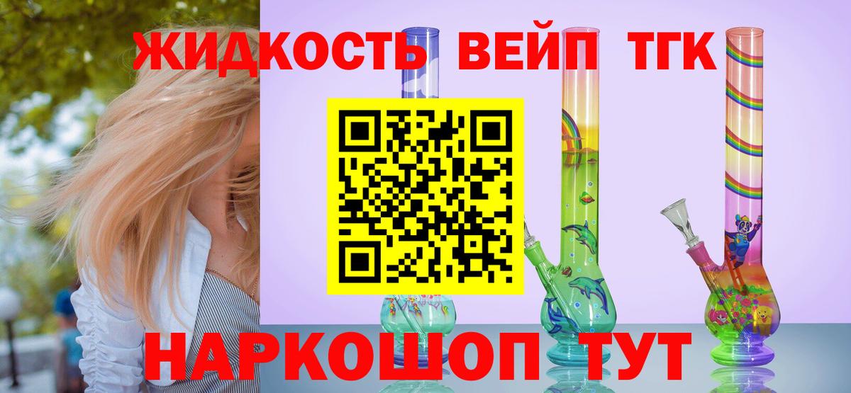 Дистиллят ТГК вейп Асино